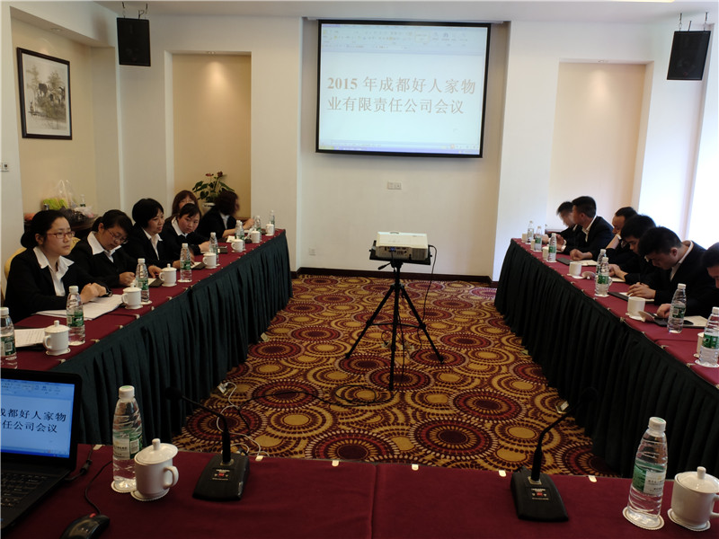 2015年工作會(huì)議