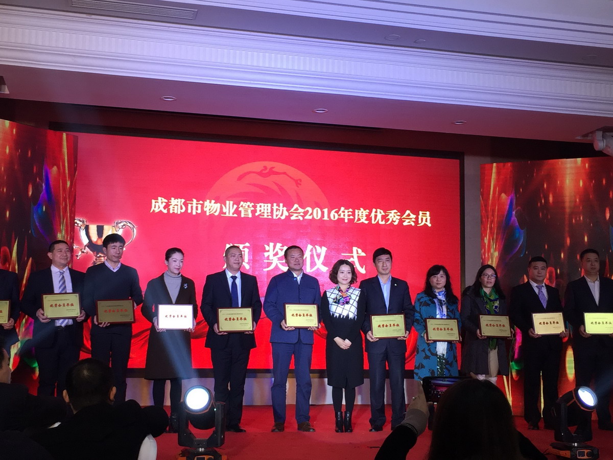 2016年度好人家物業(yè)被成都市物業(yè)協(xié)會評為優(yōu)秀會員單位
