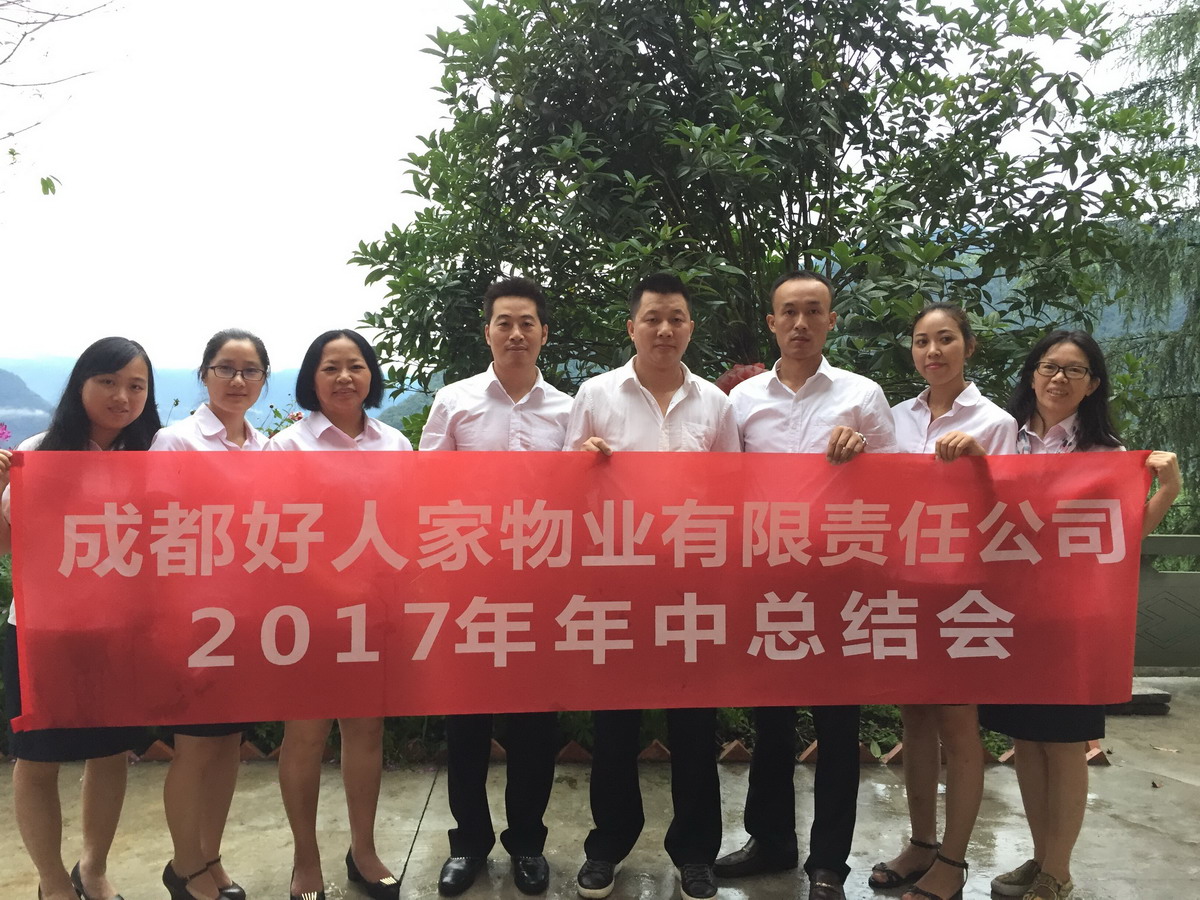 2017年年中總結會