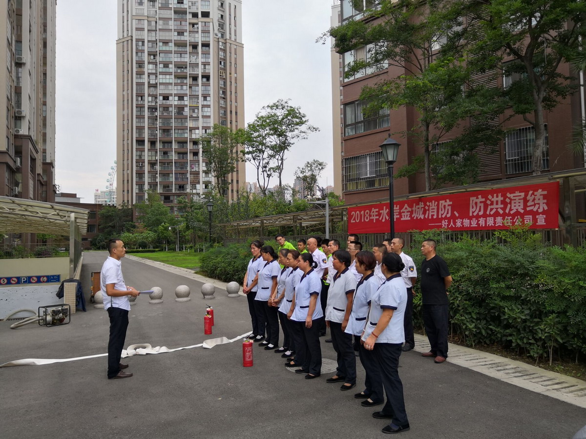 消防，防洪演練