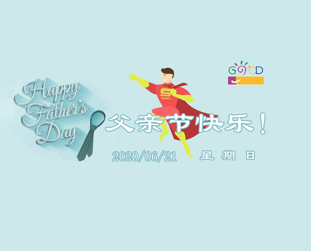 【父親節(jié)】爸爸不是超人，卻為你變成萬(wàn)能