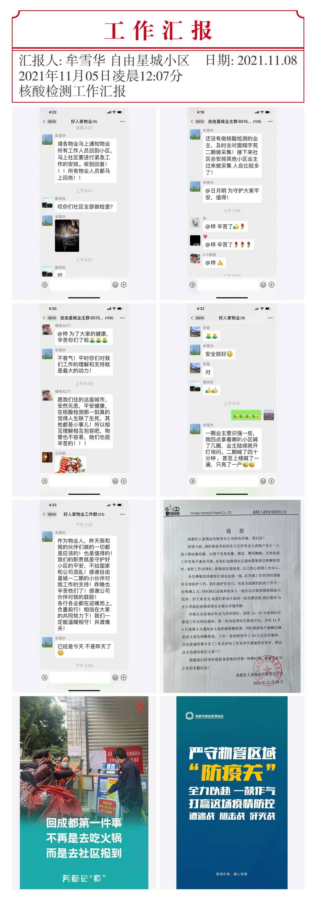 【抗疫】業(yè)主的肯定是我們前進的最大動力