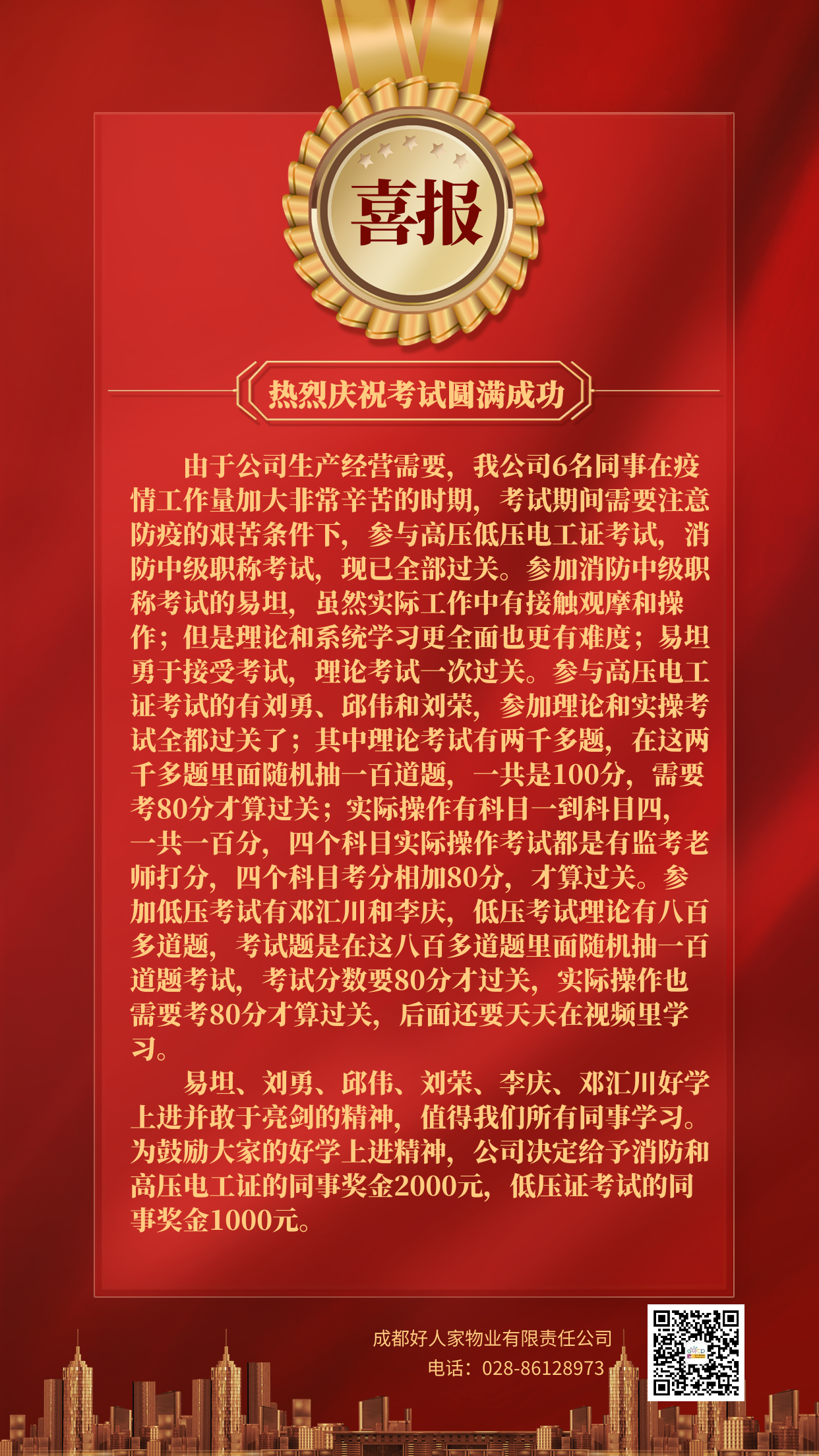 【喜報】熱烈慶祝資格考試成功